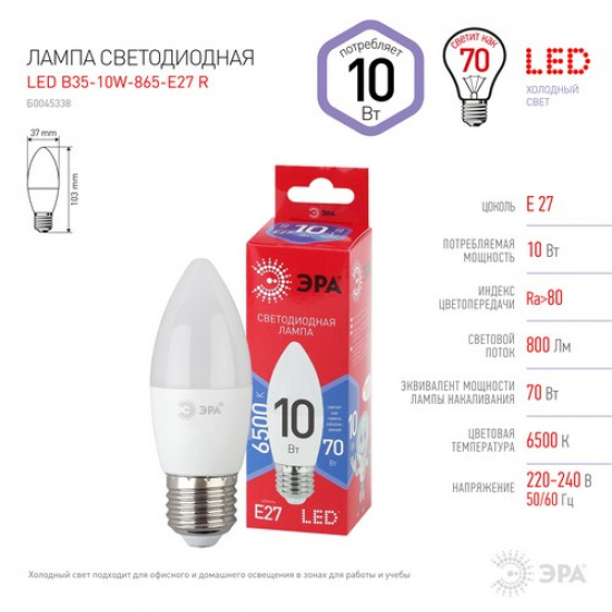 Лампочка светодиодная ЭРА RED LINE LED B35-10W-865-E27 R E27 / Е27 10Вт свеча холодный дневной свет - 1