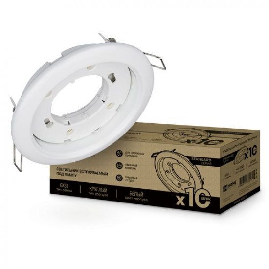 Светильник встраиваемый GX53R-standard RW-10PACK металл под лампу GX53 230В белый (10 шт./упак.) IN HOME - 1