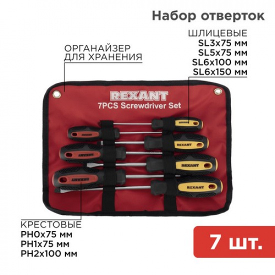 Набор отверток 7 предметов (крестовые и шлицевые) REXANT - 1