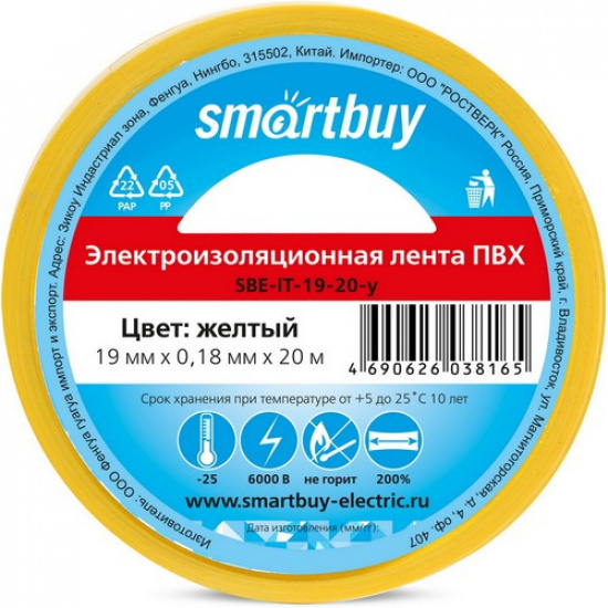 Изолента Smartbuy,  0.18х19мм, 20 метров, желтая (SBE-IT-19-20-y) - 1