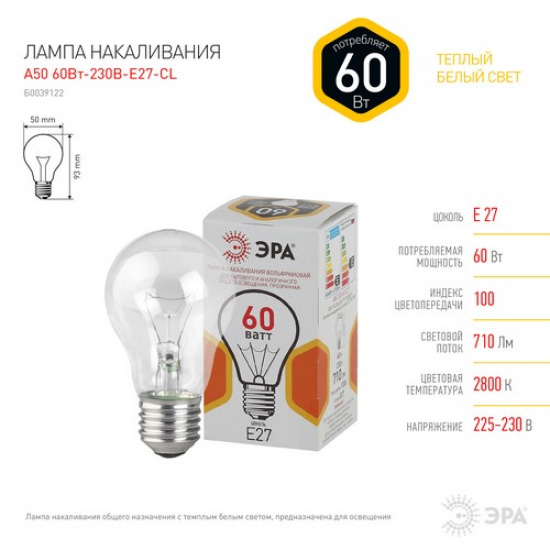 Лампочка ЭРА A50 60Вт Е27 / E27 230В груша прозрачная цветная упаковка - 1