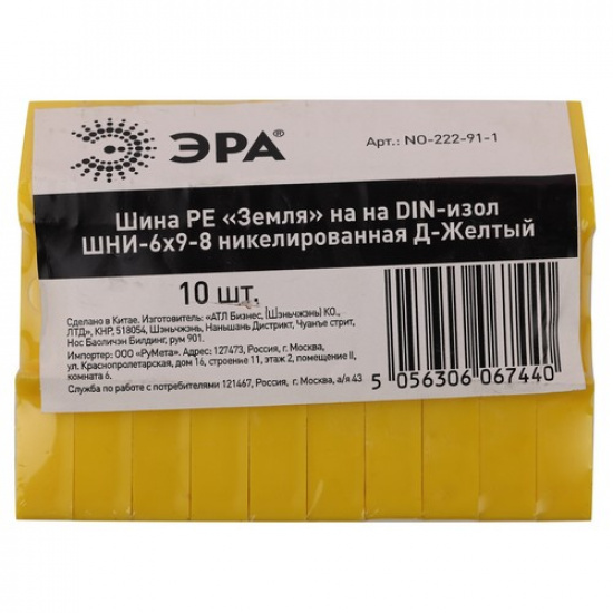 Шина ЭРА NO-222-91-1 PE земля на DIN-изоляторе ШНИ-6х9-8 никелированная Д-Желтый - 1