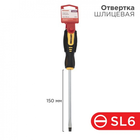 Отвертка шлицевая SL6х150мм, двухкомпонентная рукоятка REXANT - 1