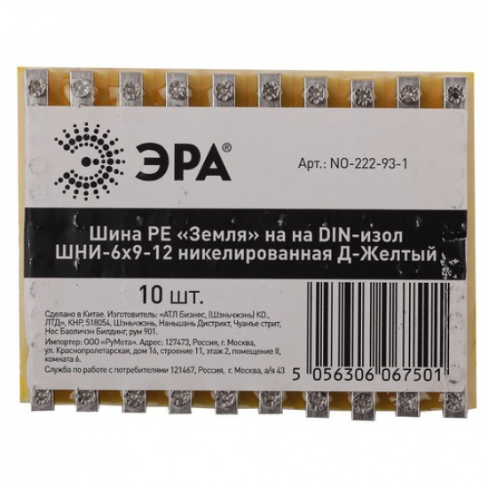 Шина ЭРА NO-222-93-1 PE земля на DIN-изоляторе ШНИ-6х9-12 никелированная Д-Желтый - 1